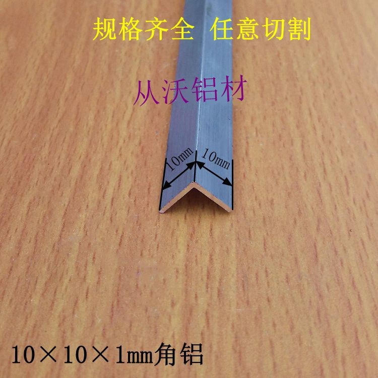 廠家直銷10x10x1mm鋁合金黑色角鋁L型材護(hù)角直角角鐵裝飾條米價(jià)