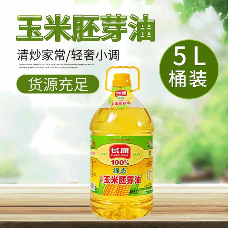 長康食用油物理一級壓榨玉米胚芽油5L營養(yǎng)健康調(diào)和油現(xiàn)貨