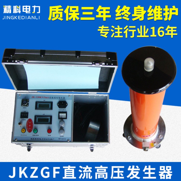 JKZGF直流高壓發生器 便攜式直流高頻高壓電源發生器生產廠家