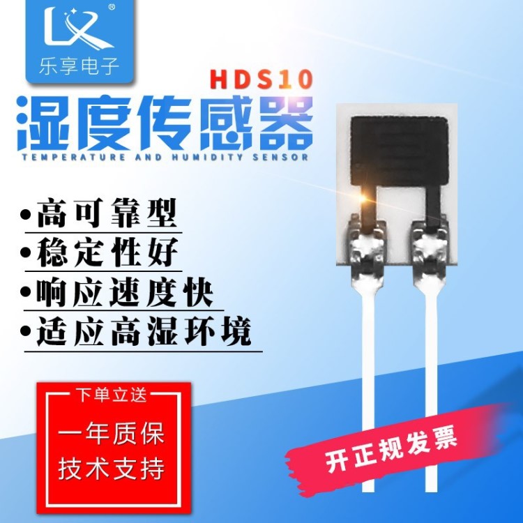 廠家直銷(xiāo)供應(yīng)HDS10結(jié)露傳感器 傳感器元件 溫濕度電子元件