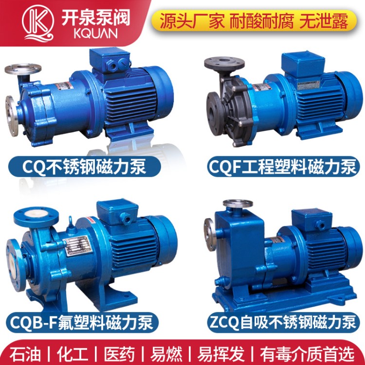 CQ-CQB-CQF-CQBF-ZCQ自吸式不銹鋼磁力泵 氟塑料磁力驅動泵離心泵