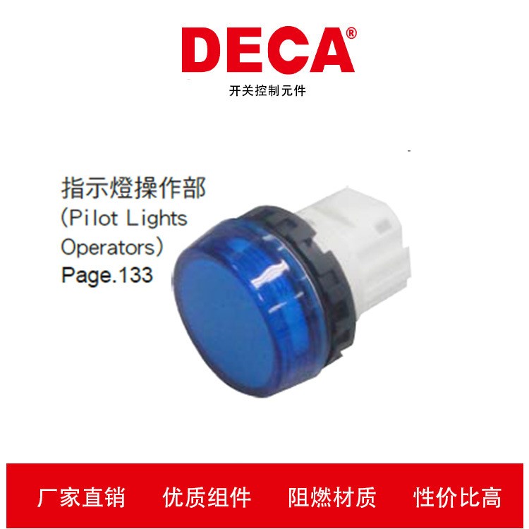 DECA 台湾进联按钮开关带指示灯开关平头形照光开关A20P-1BEQ0