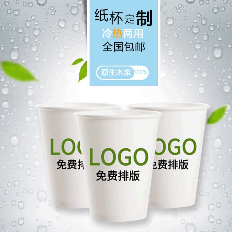 廠家定制批發(fā)9盎司包郵廣告辦公水杯印刷logo加厚紙杯定做豆?jié){杯