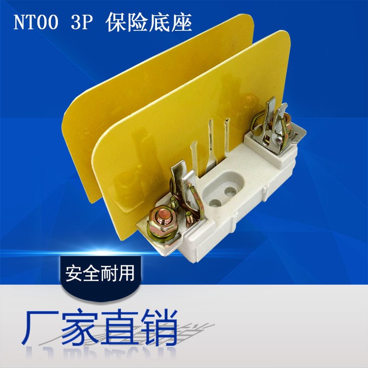 RT36-00 RS31 NGTC00 NT00  3P 660V 保險(xiǎn)座 熔斷器底座