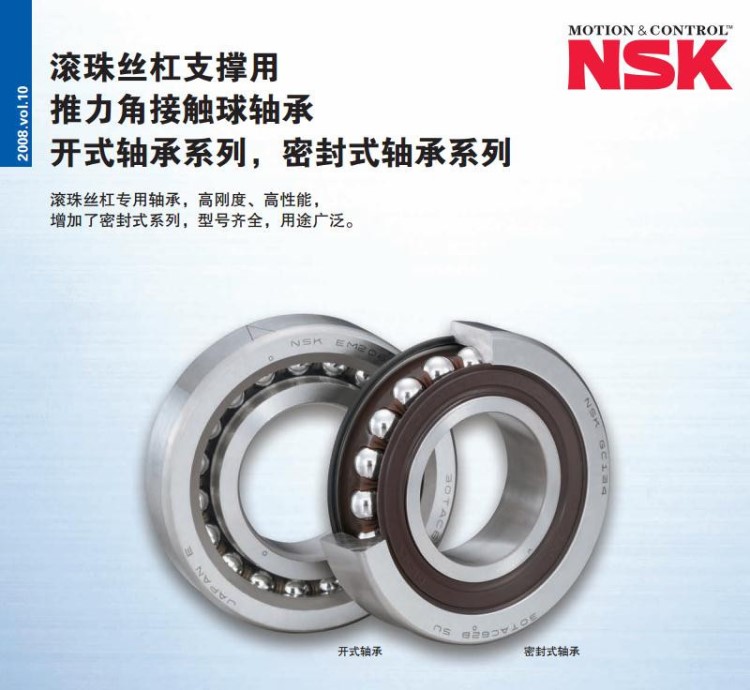 NSK絲桿15TAC47B/17TAC47B/20TAC47B/SUC10PN7B滾珠絲杠軸承