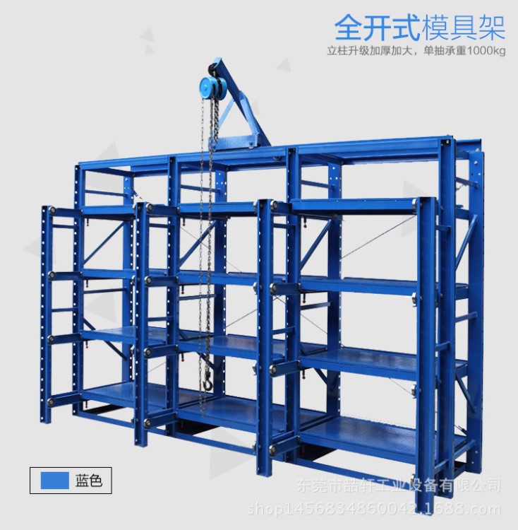 廣州模具架白云全開(kāi)式模具架花都全開(kāi)式模具架定制