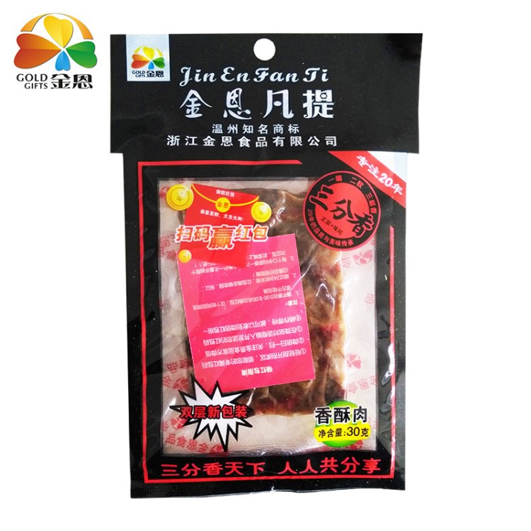 金恩凡提豬油渣 30g/袋 溫州特產(chǎn)零食 休閑食品 豬肉脯100包