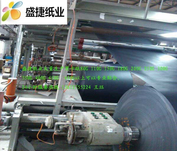 滑面黑卡紙印刷不透底黑卡紙黑咭紙350克450克黑咭紙喇叭紙黑卡