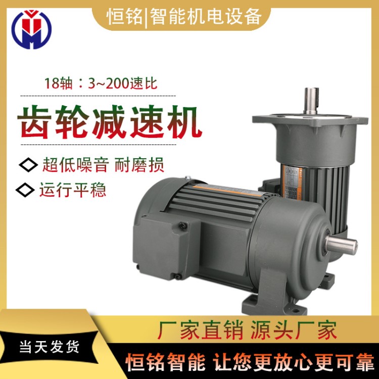 廠家直銷減速電機 18軸齒輪減速機 三相異步小型減速電機