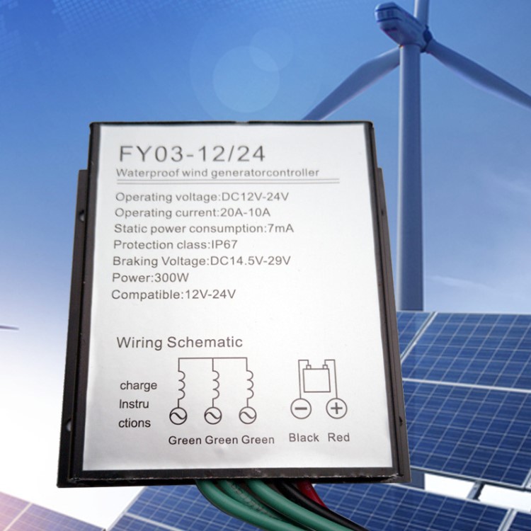 FANGYONG廠家300W風力發電機防水控制器12v24v整流剎車充電整流橋