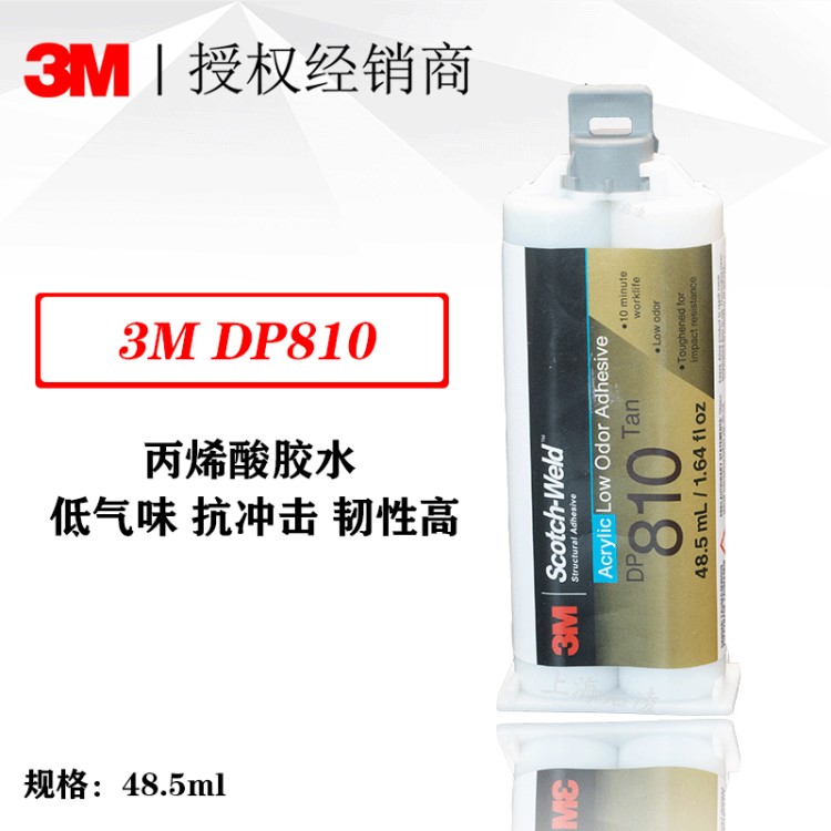 原裝3M DP810丙烯酸膠水 3mdp810結構膠 3M膠強力膠水48.5ml