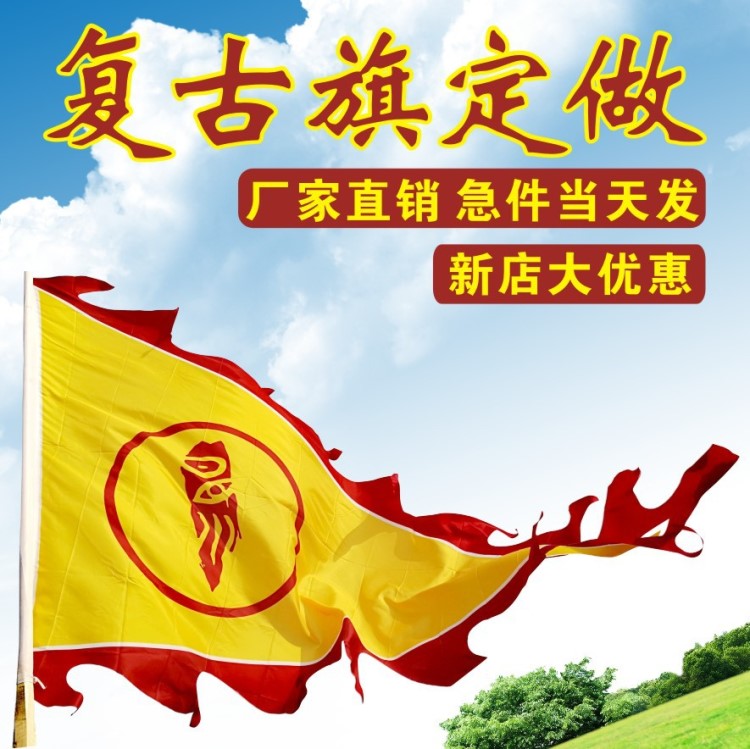 古代旗帜仿古旗三角战旗龙旗酒旗景区广告旗剧组演出汉旗定做