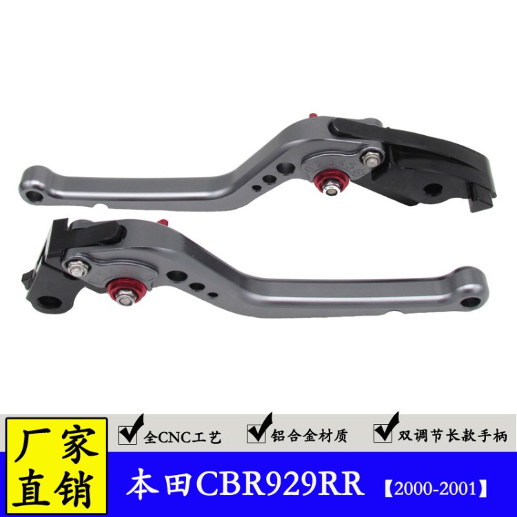 適用于本田HONDA CBR929RR摩托車CNC改裝牛角6檔調節長款手柄