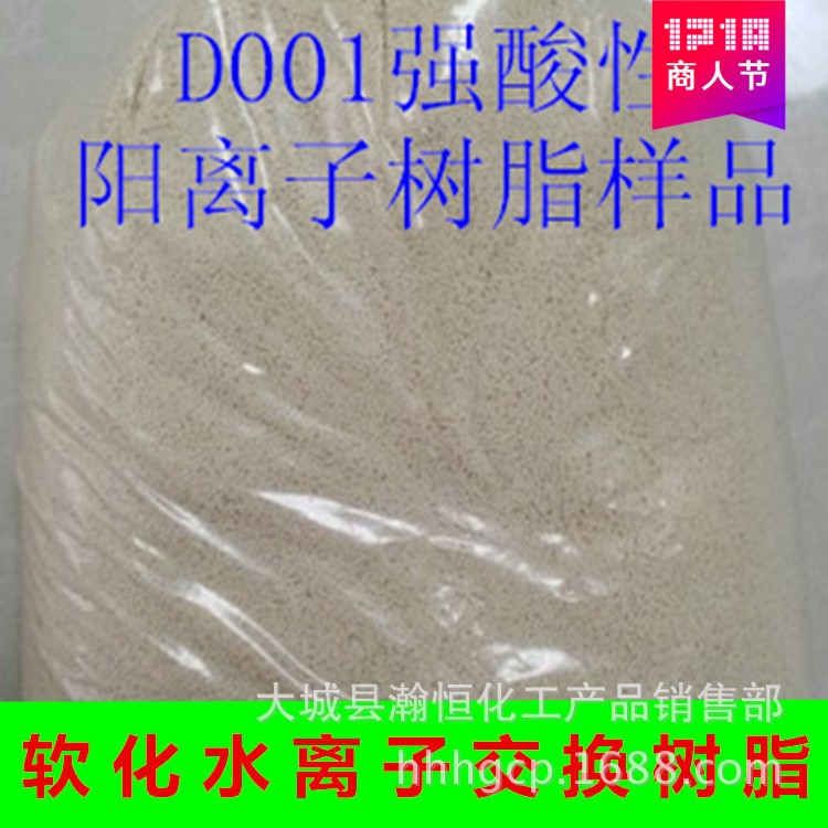 現貨供應D001大孔強酸陽離子適用于硬水軟化廢水處理水制備