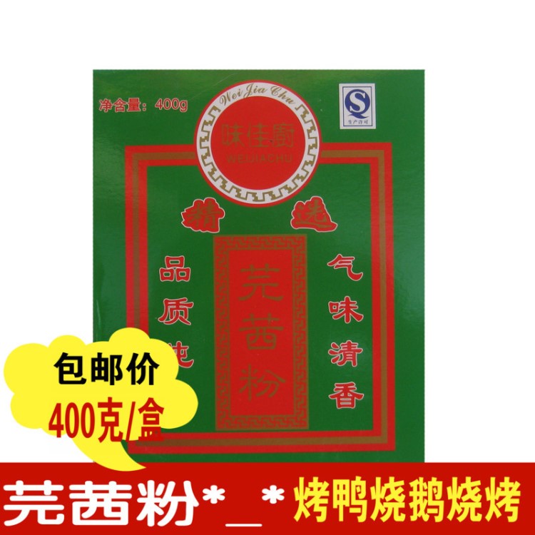 芫茜粉 芫荽粉 400g 鹵肉火鍋香料調(diào)料 中西餐調(diào)料調(diào)味品包郵