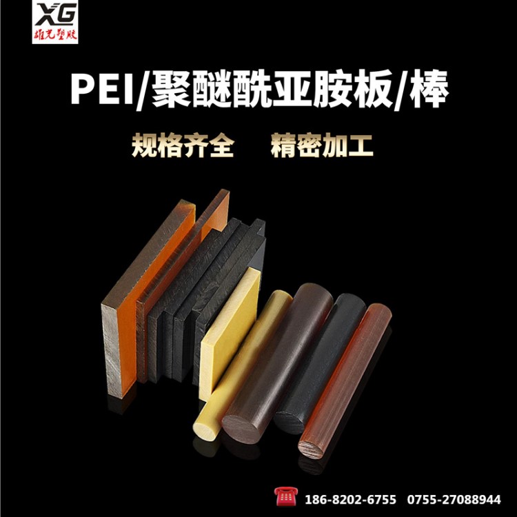 德国茶色PEI板 琥珀色 防静电黑色PEI板 PEI+GF30棒 ULTEM 2300板