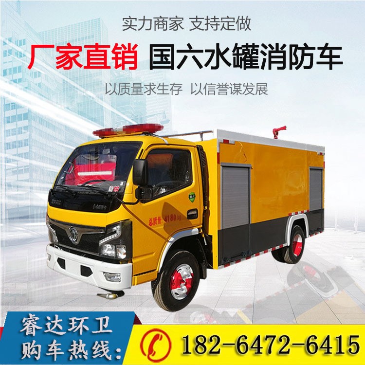 國六消防車廠家直銷 大型可上牌水罐消防車 規(guī)格 定金價格