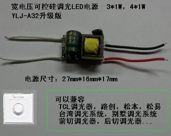 帶IC方案高端同步 可控硅調(diào)光LED電源 4X1W