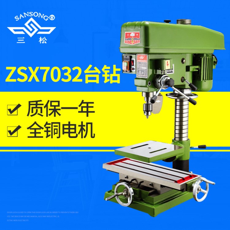 廠家批發ZSX7032鉆攻銑三用臺鉆 組合鉆床