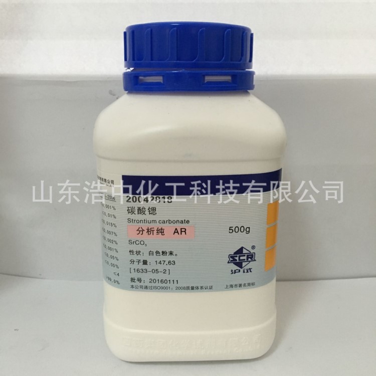 【上海國藥】碳酸鍶 分析 AR（滬試）500g/瓶CAS:1633-05-2國藥