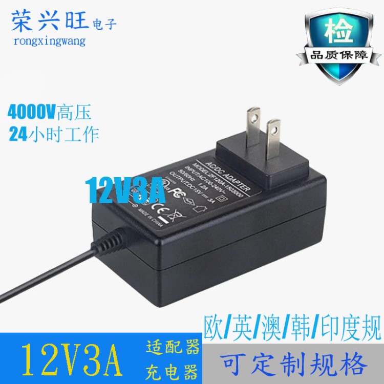 12V3A电源适配器 美规/欧规 12V3000mA电源充电器36W 厂家直销