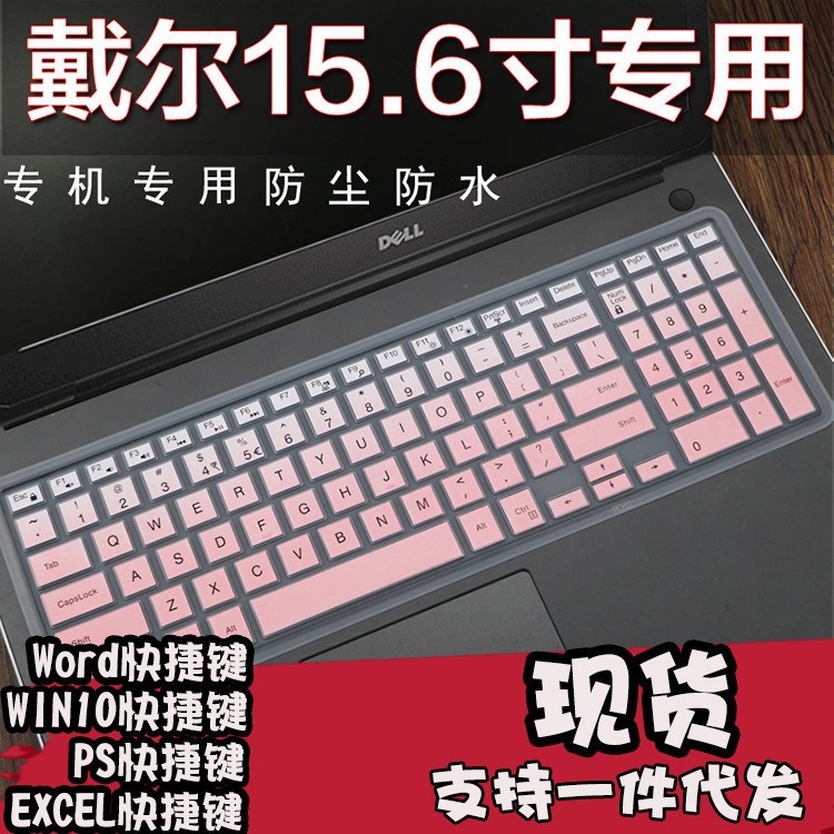 DELL戴爾靈越游匣Speed 5577 15.6英寸i7筆記本電腦鍵盤保護(hù)貼膜