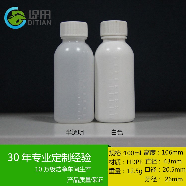 現貨100ml毫升藥水瓶子 液體分裝瓶 小塑料空瓶 100克塑料瓶定制