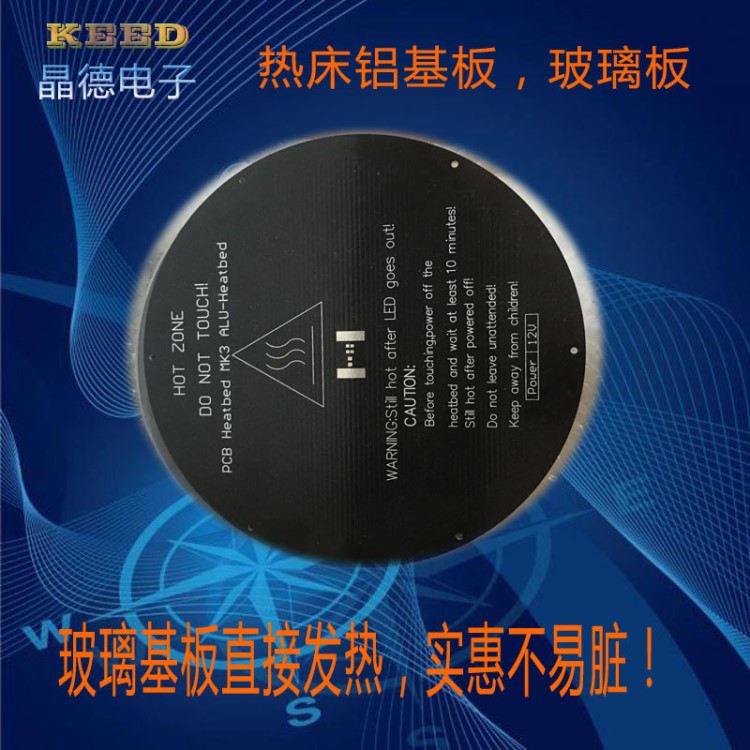 3D打印機pcb熱床mk2y 3D打印機加熱板 發(fā)熱鋁基板 加熱電路板