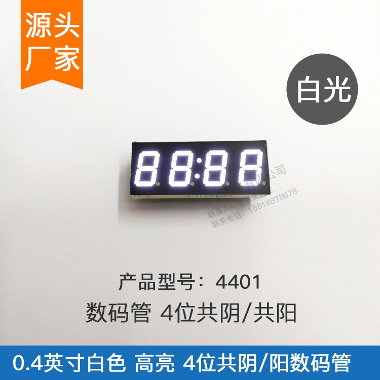 0.4寸4位時鐘數(shù)碼管白色4401AW(共陰)BW(共陽)廠家直銷量大從優(yōu)