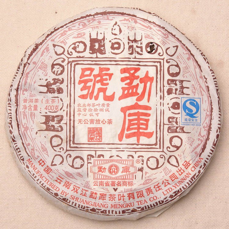 勐库戎氏2007年勐库号生茶旧款云南普洱茶昆明仓储陈年期青饼老茶