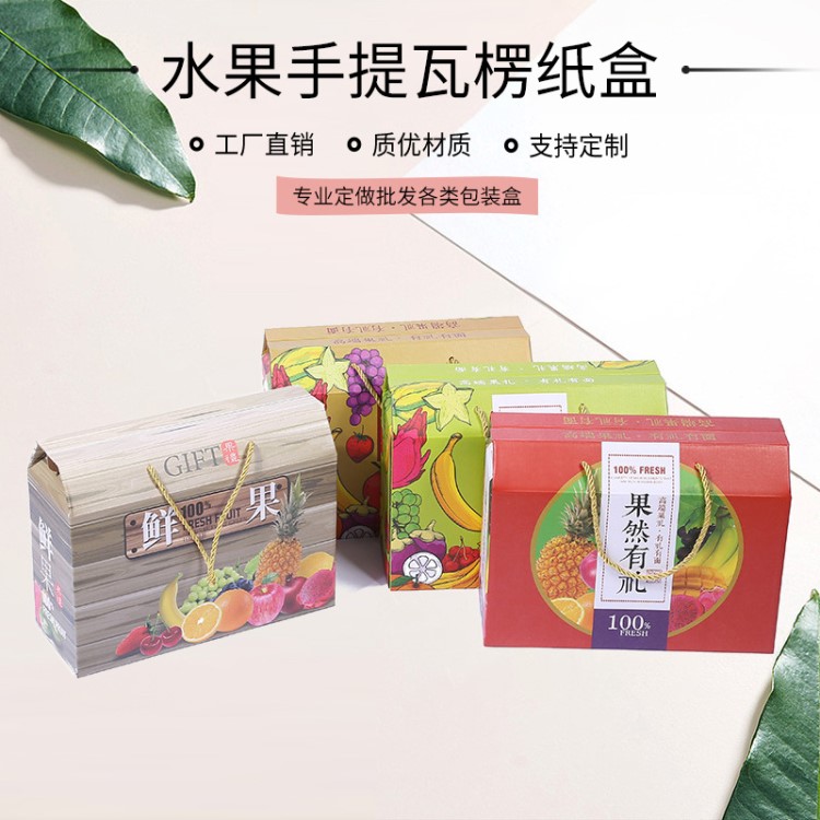 现货水果手提瓦楞包装纸盒 苹果猕猴桃礼品包装盒定做logo