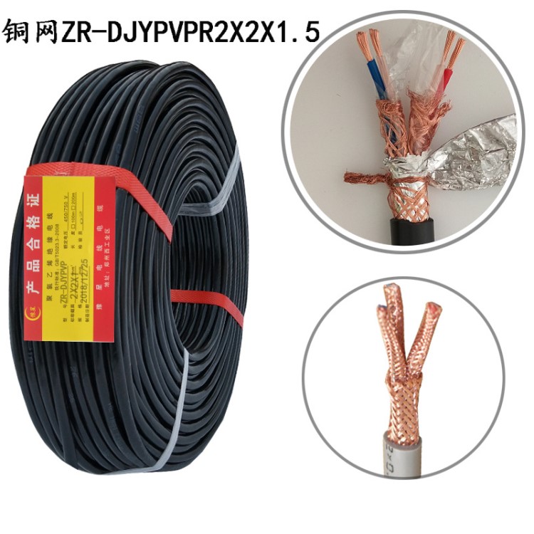 ZR-DJYPVPR2X2X1.5铜双屏蔽仪表信号计算机电缆DJYPVP/DJYP2VP2