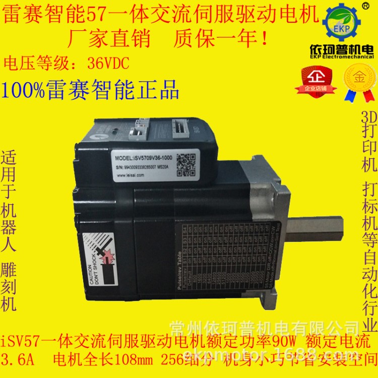 雷賽智能iSV一體交流伺服驅(qū)動(dòng)電機(jī) iSV5709V36-1000 90W