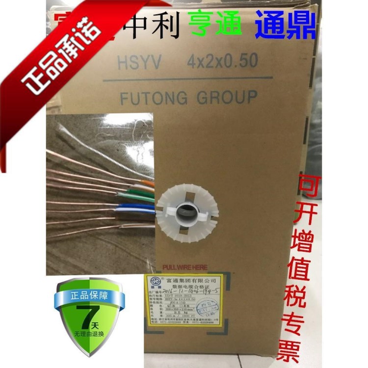 富通亨通通鼎科信中利無氧銅足305米室內(nèi)室外超五類六類七類網(wǎng)線