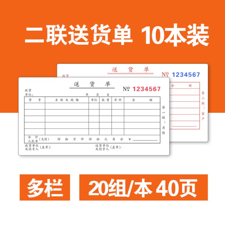 創(chuàng)易送貨單入庫單出庫單領(lǐng)料單收料單二聯(lián)三聯(lián)無碳復(fù)寫單據(jù)10本