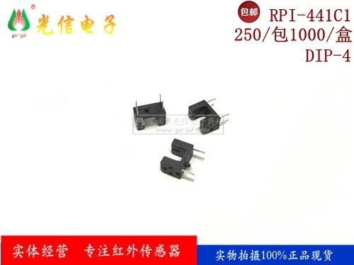 RPI-441C1 用于公共自行車系統(tǒng) 智能鎖 槽型對射式傳感器，斷續(xù)器