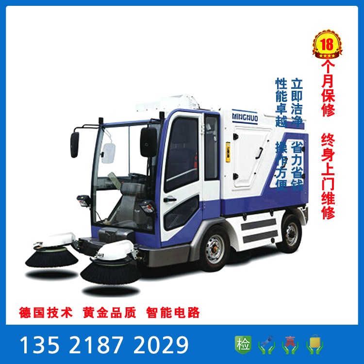 經(jīng)銷 新款明諾全天候掃地車 大型汽車掃地車