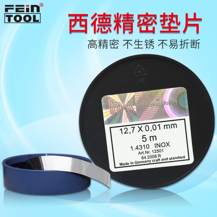 西德H+S模具墊片不銹鋼精密調整墊片不銹鋼墊片間隙片0.005-0.01