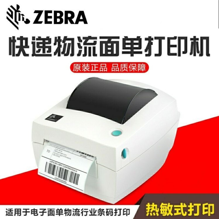 ZEBRA斑马GK888T桌面双轴碳带热敏不干胶快递物流条码打印机