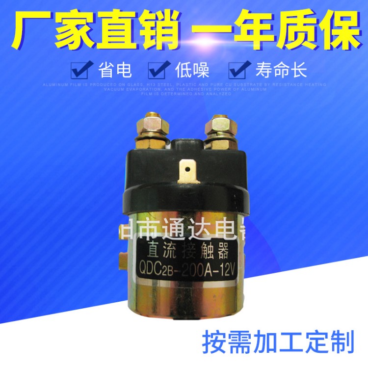 直流磁吹式直流啟動(dòng)接觸器接插器電源開關(guān)QDC2B-200/10、24V