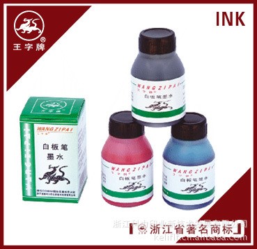 【廠家直銷】供應(yīng)字牌各類印油，20ML  白板筆墨水WZ-3640