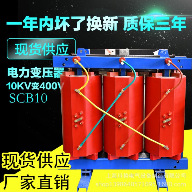 SCB10-2000KVA高壓10KV變0.4KV/400V三相干式電力變壓器環(huán)氧樹脂