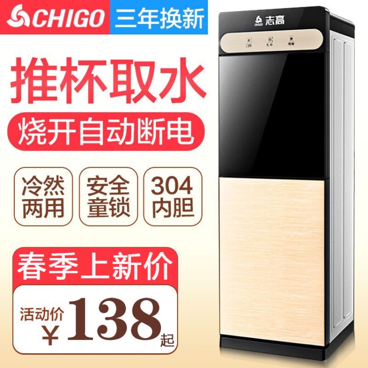 志高飲水機立式冷熱家用節能溫熱冰熱小型辦公室迷你型制冷開水機