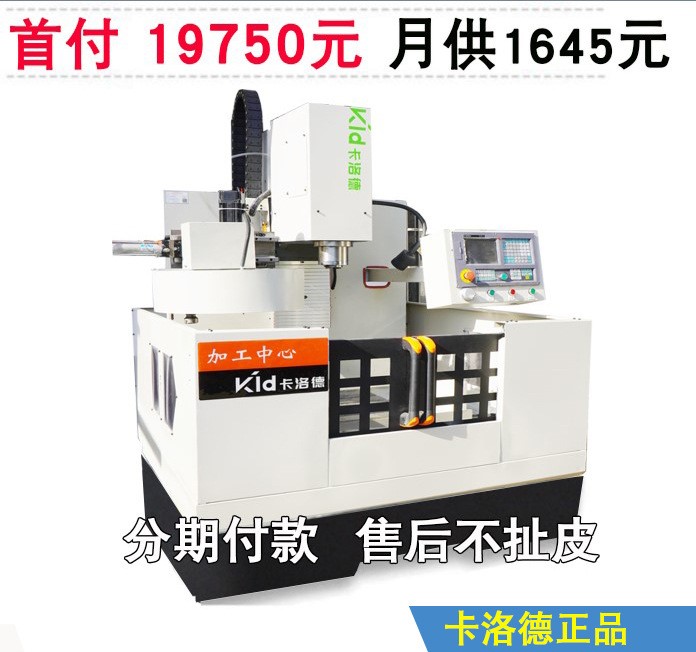 數(shù)控多孔鉆 卡洛德加工中心小型雕銑機(jī) 高速立銑廠家直銷