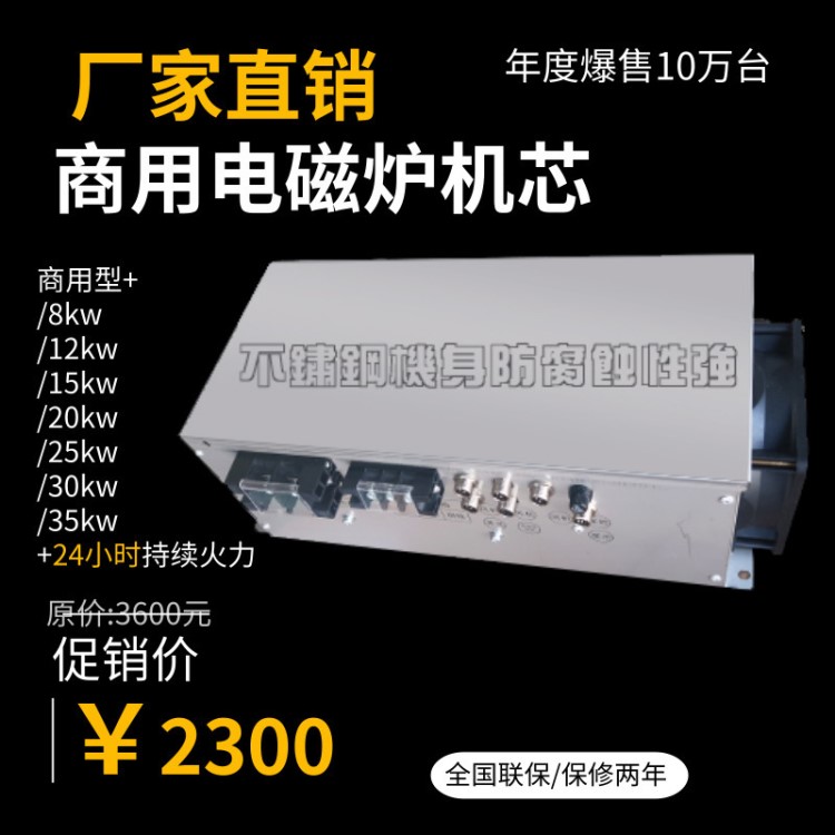 【厂家批发】商用 大功率电磁炉 德国进品机芯配件15/20/25/30kw