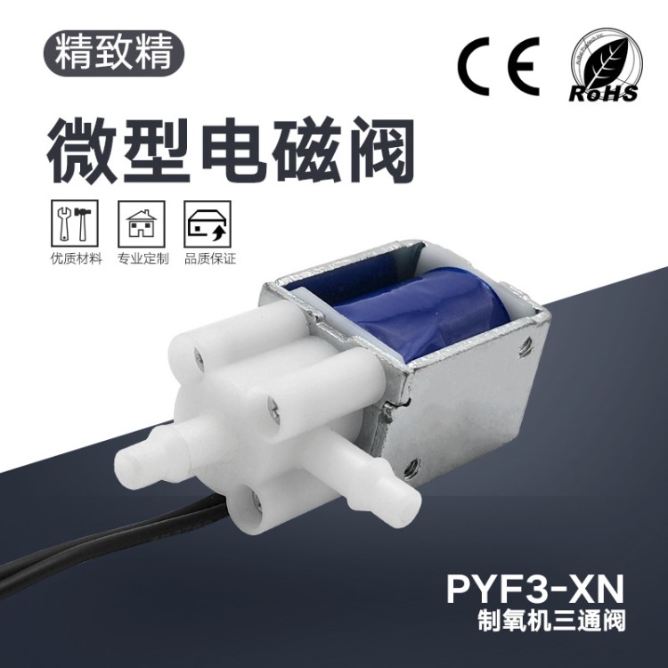 精致精制氧機氣閥 微型三通閥 美容儀泄氣閥 微型閥 按摩器排氣閥
