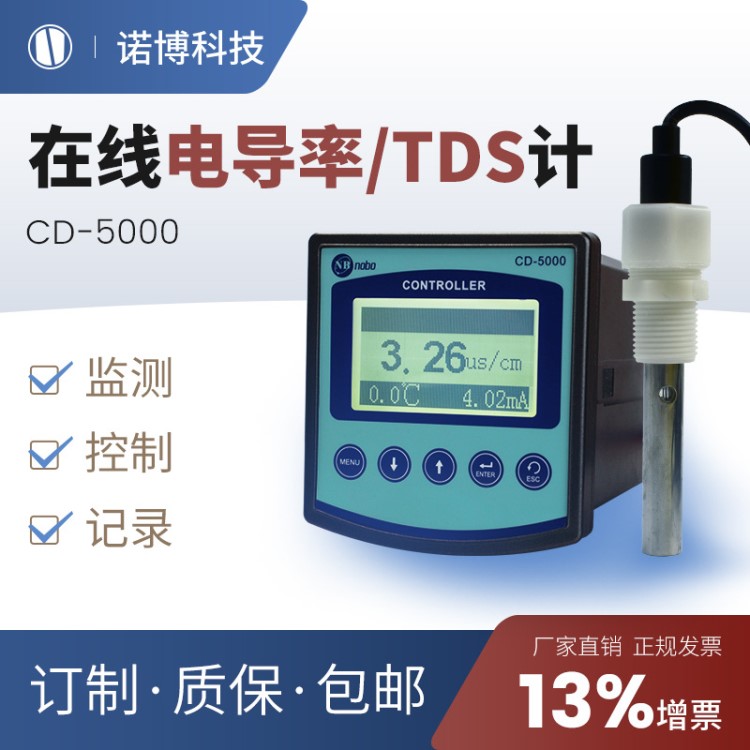 在線總?cè)芙夤腆w分析儀 TDS測定儀 TDS計(jì)CD-5000 工業(yè)在線電導(dǎo)率儀