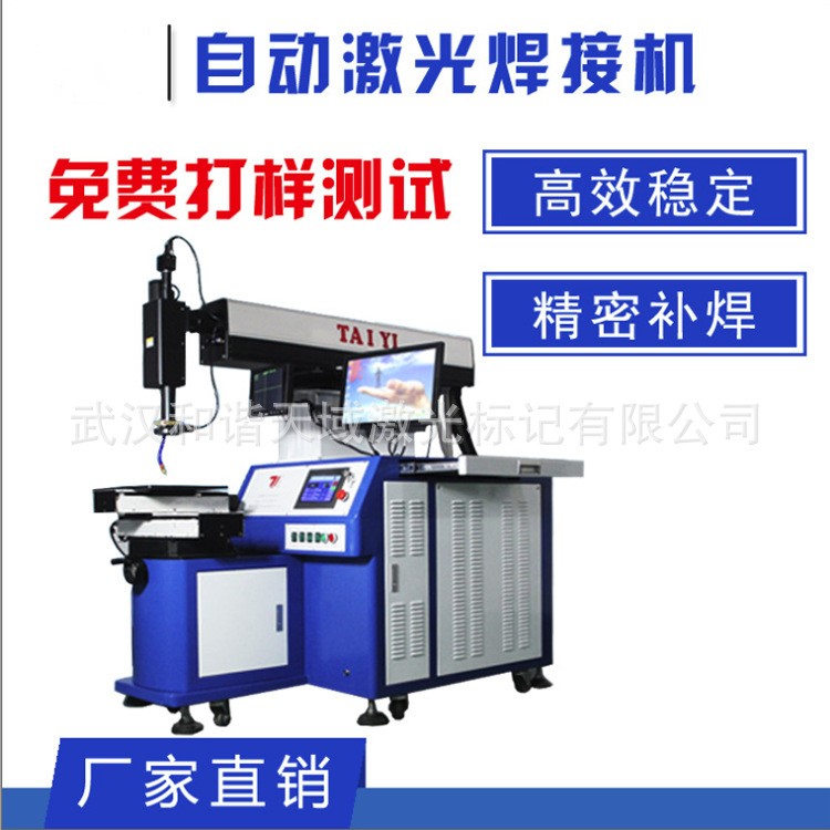廠家直銷全自動激光焊接機200w400w激光焊接機