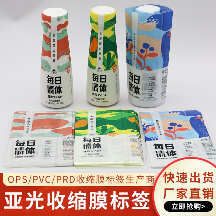 批发饮料瓶身贴洗发水瓶收标签印刷pet标签ops热缩膜pvc标签定制