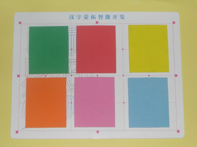 儿童智能开发汉字拼图 磁性eva拼图 早教拼图